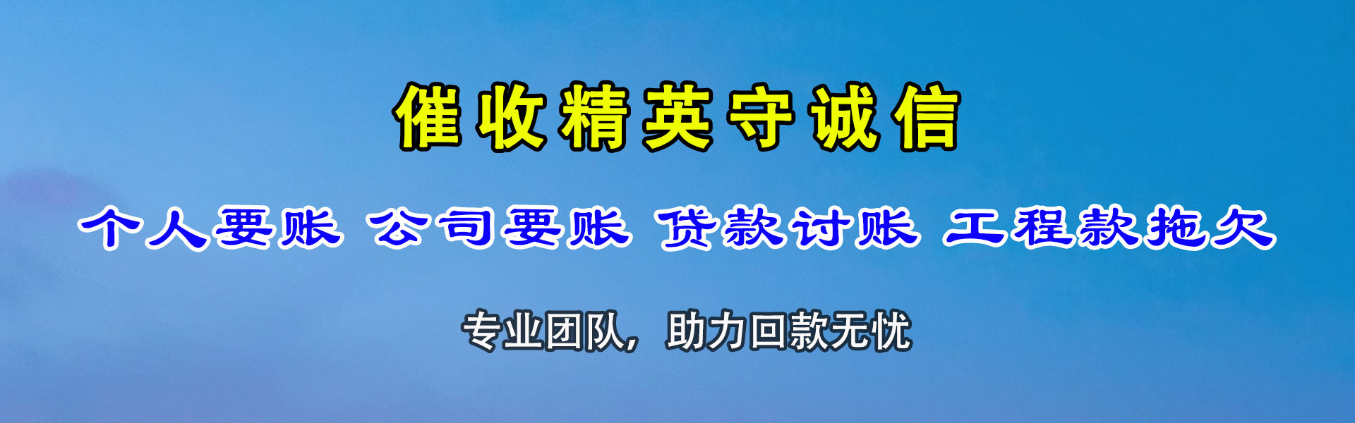 沧源要债公司